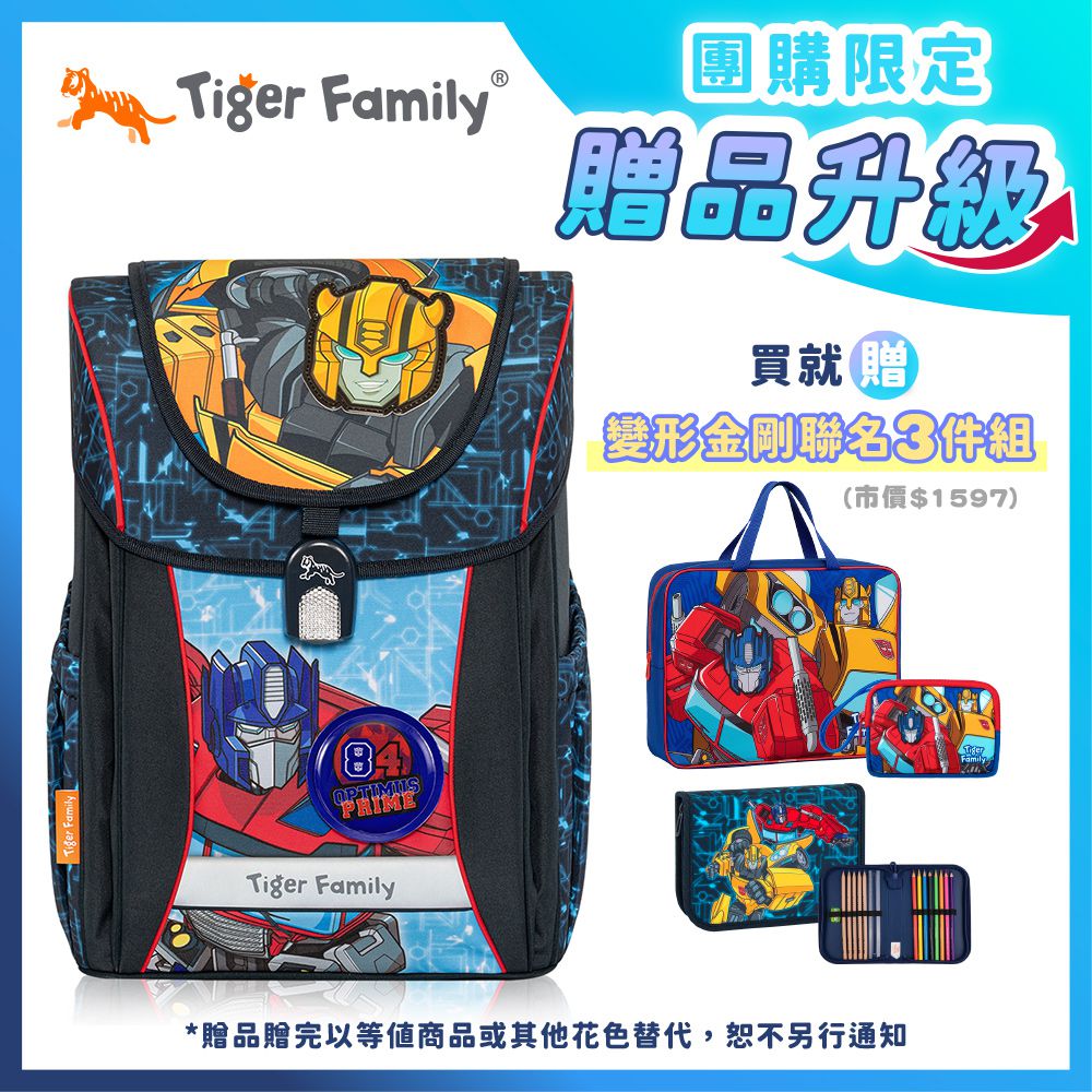 學院風超輕量護脊書包Pro 2S-博派聯盟(聯名款)【團購優惠】-獨家3件組(補習袋+零錢包+文具組)-款式隨機，送完以其他替代 不另行通知