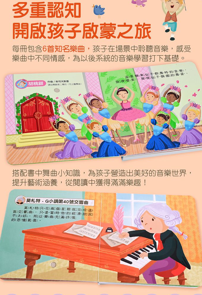 古典音樂有聲書(全套四冊)-小手按按