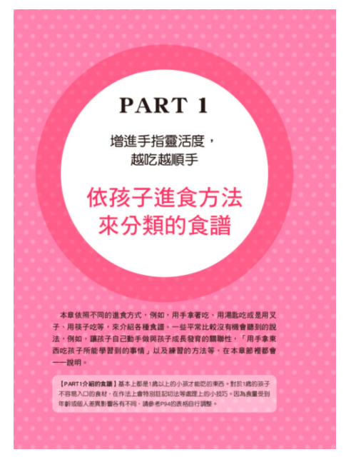 1～3歲幼兒手指食物：訓練孩子自然學會用手拿、用湯匙＆叉子、筷子吃（暢銷修訂版）