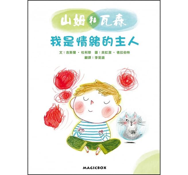 【合購組】山姆和瓦森套書