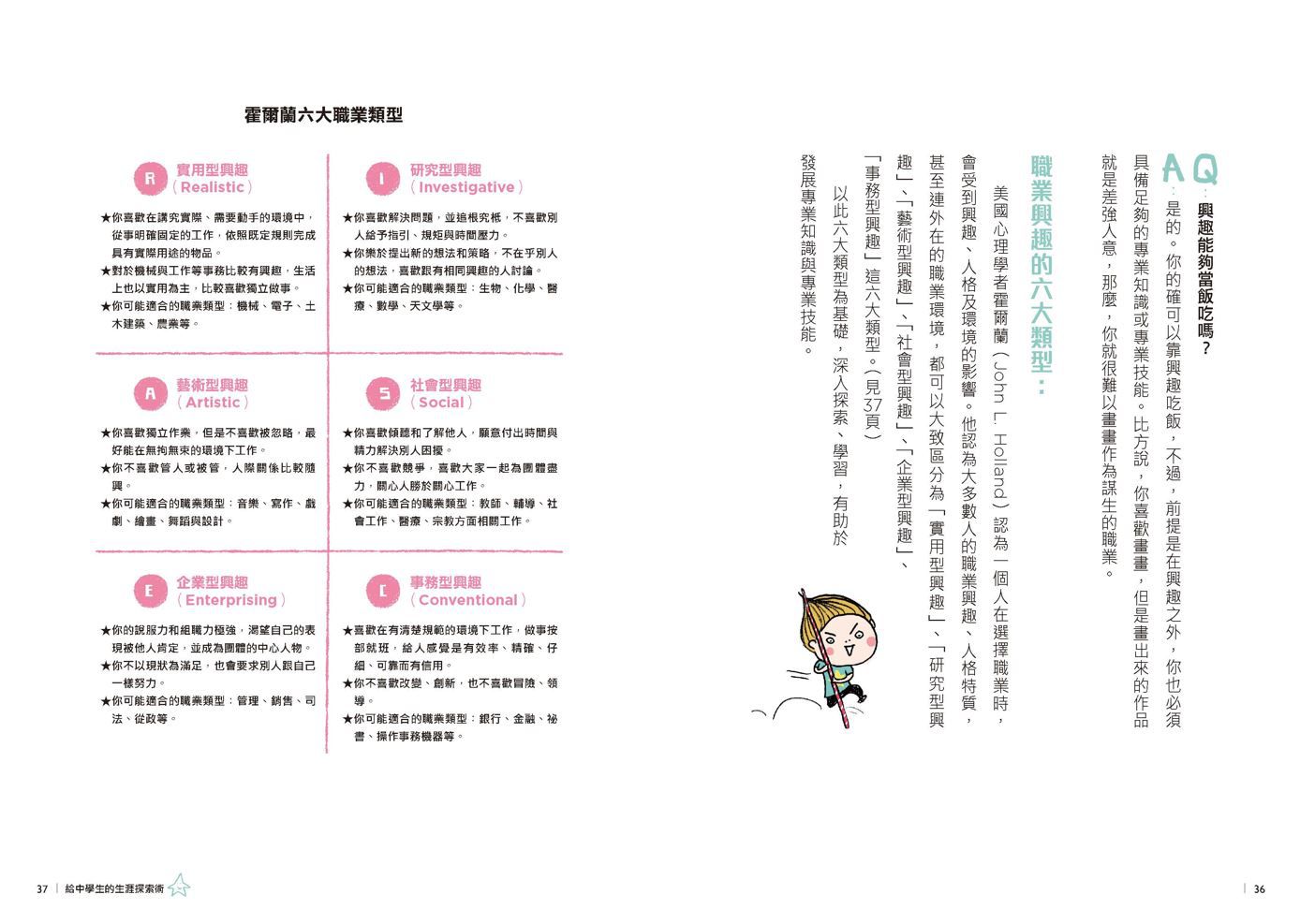 給中學生的生涯探索術(新版):找到人生目標的關鍵探索力，現在開始學習！