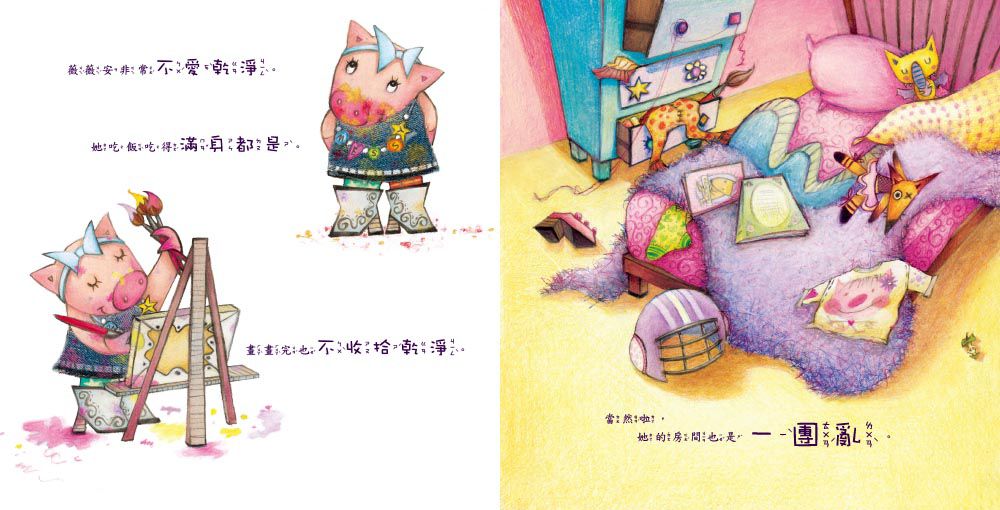 房間一定要整理嗎? 【品格教育繪本：生活習慣/自動自發】