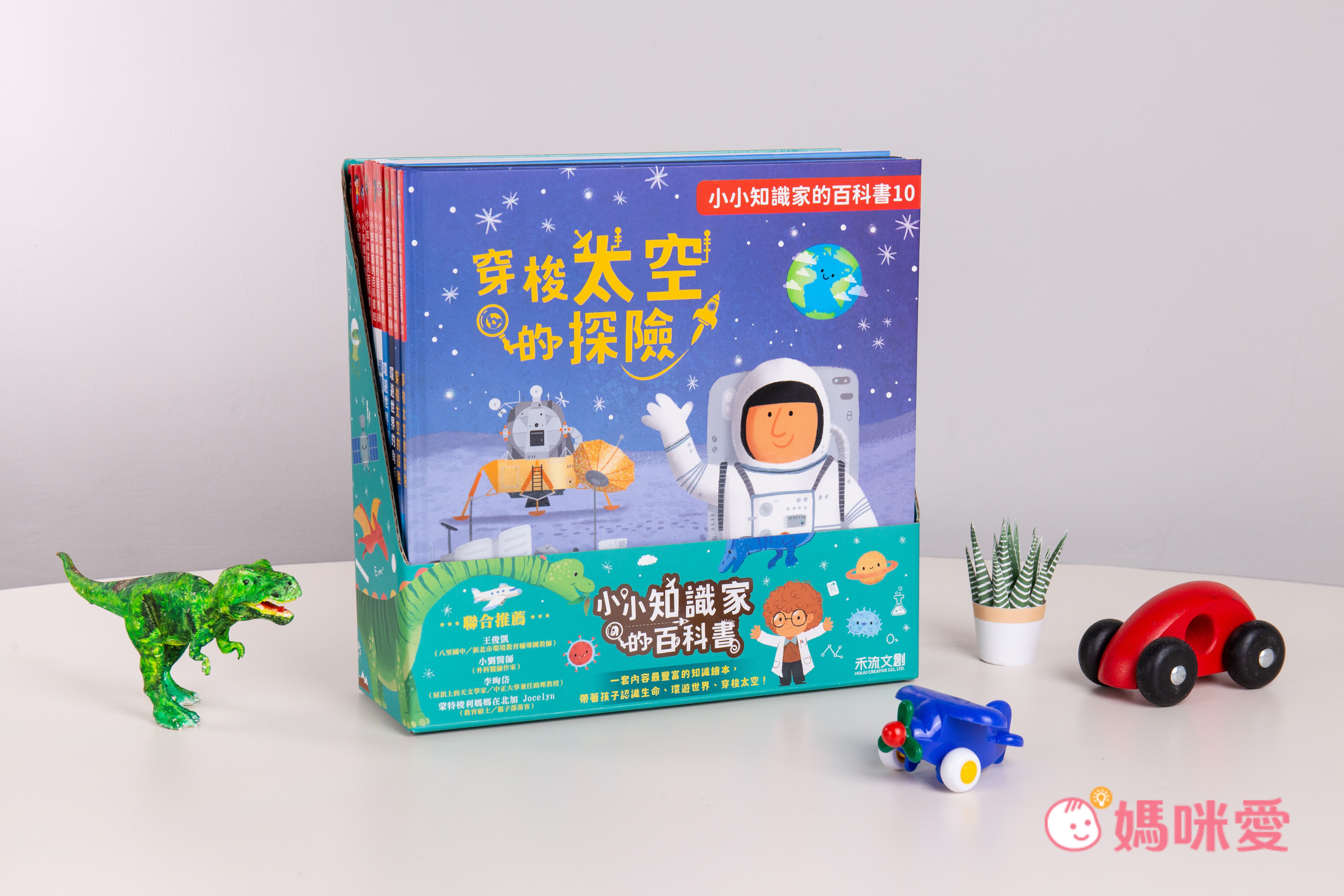 小小知識家的百科書套書10冊(書盒版)