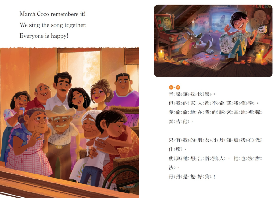 可可夜總會：米高的音樂—迪士尼雙語繪本STEP 3