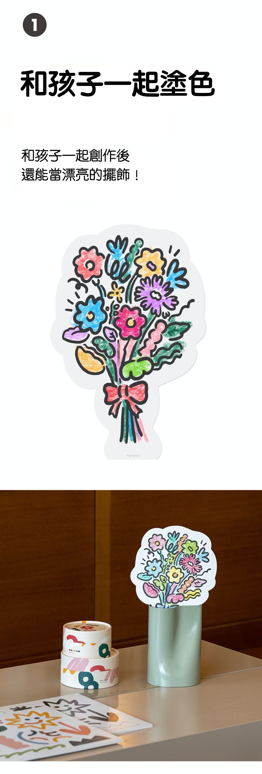 新奇美感體驗！正韓製 專利美型兒童蠟筆【Finger Garden】