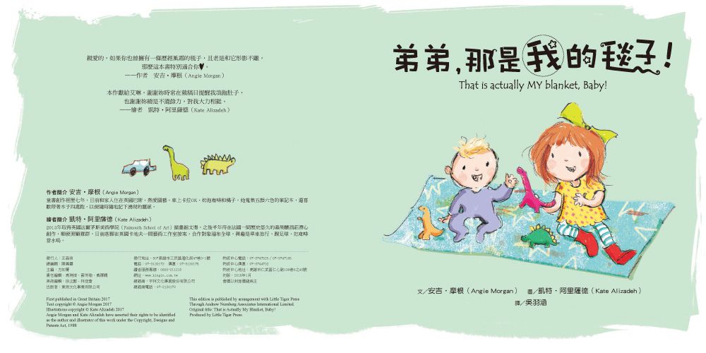 弟弟，那是我的毯子!【品格教育繪本：安全感／同理心】