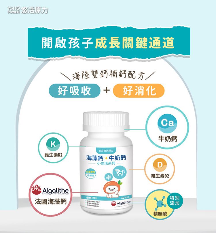 悠活原力 - YOYO敏立清益生菌-乳酸原味-60包/盒+小悠活兒童海藻鈣+牛奶鈣咀嚼錠-60錠/瓶(贈柳橙C軟糖2包)