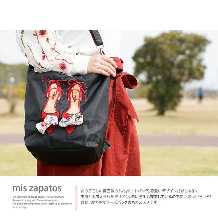 mis zapatos - 3way後背美腿包(尼龍)-立體絲帶蝴蝶結刺繡高跟鞋-BK黑色 (21*30*15cm)