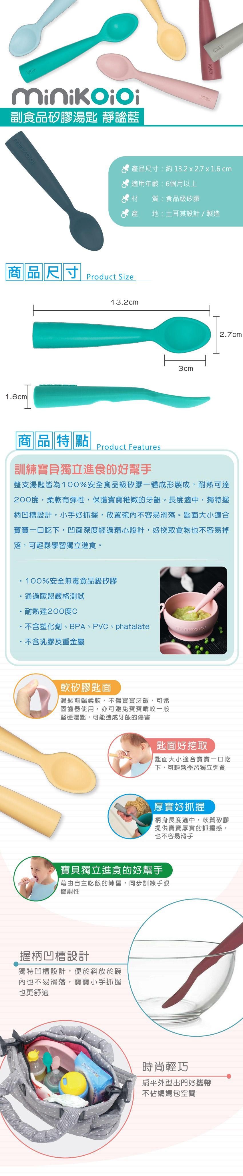 土耳其 minikoioi - 副食品矽膠湯匙-靜謐藍