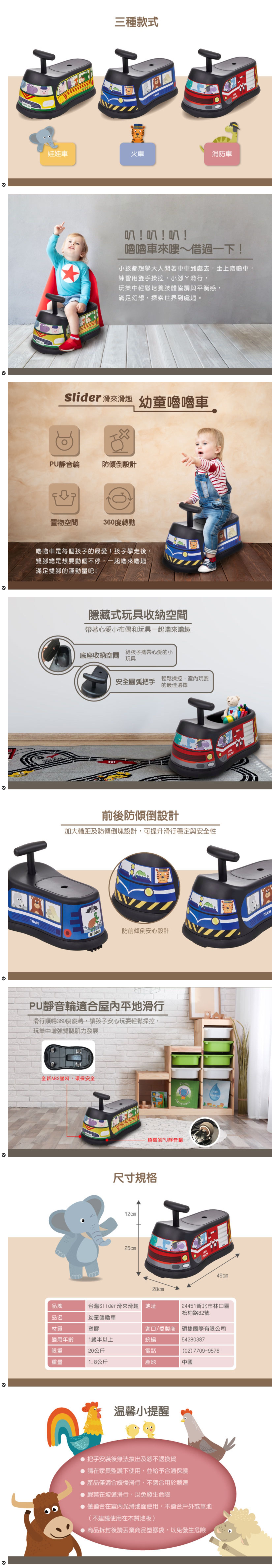 Slider 滑來滑趣 - Slider幼童嚕嚕車-火車