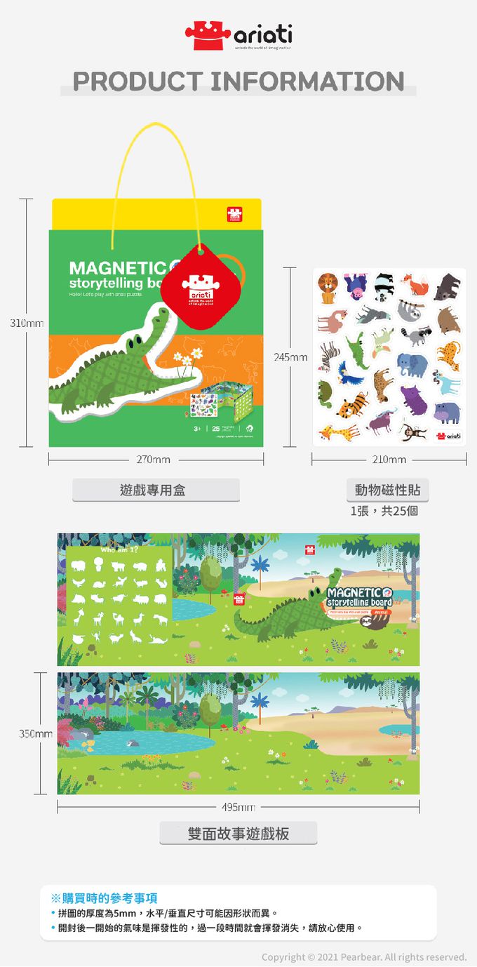 韓國 Ariati - 磁性故事遊戲板-野生動物