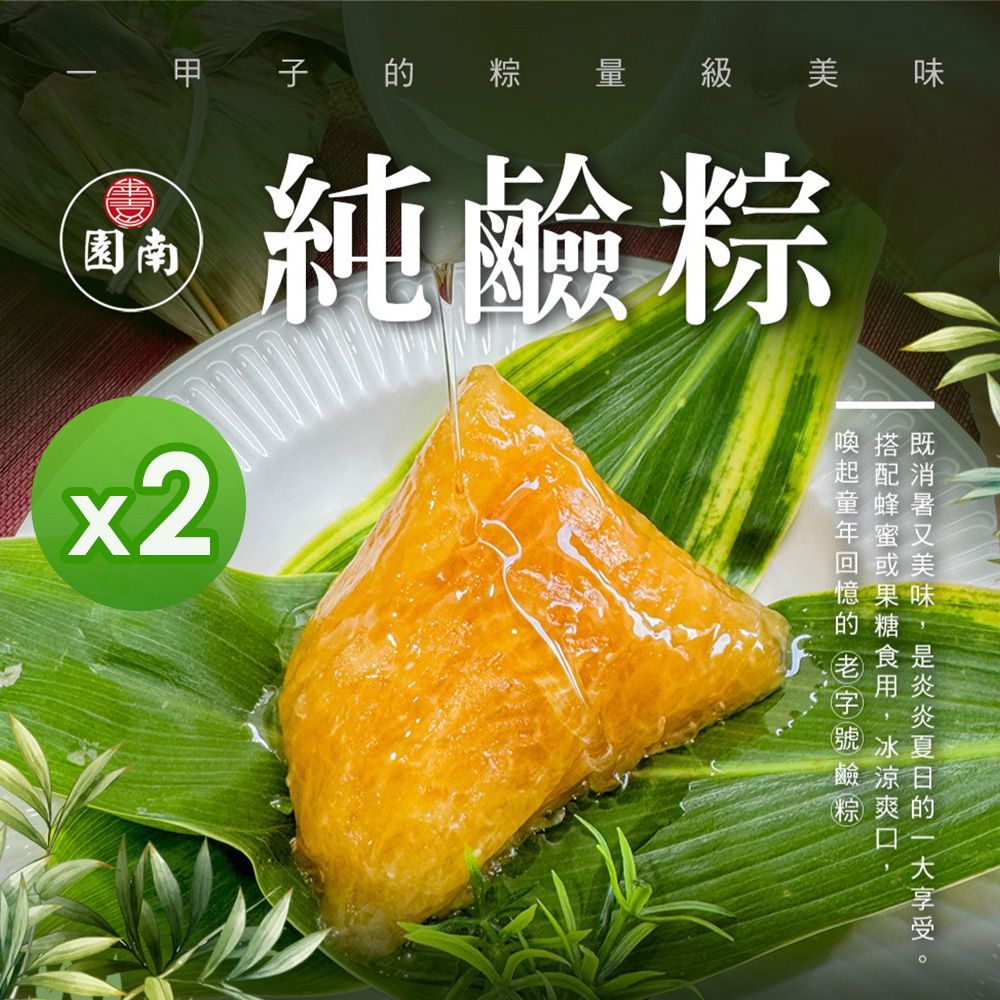 純鹼粽(120gx3顆)_2包組-120gx3顆