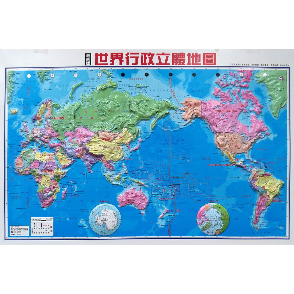 大輿出版社 - 世界行政立體地圖(新版)-立體地圖-彩色-平裝