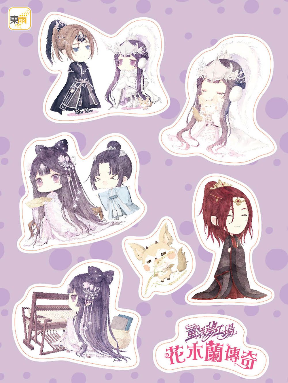 【童話夢工場】花木蘭傳奇 (隨書附贈：人物貼紙、花木蘭的成語挑戰簿、造型書籤尺)