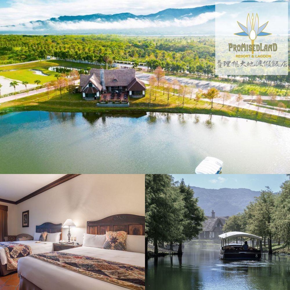 每人免2千住五星級【花蓮理想大地】享免費升等