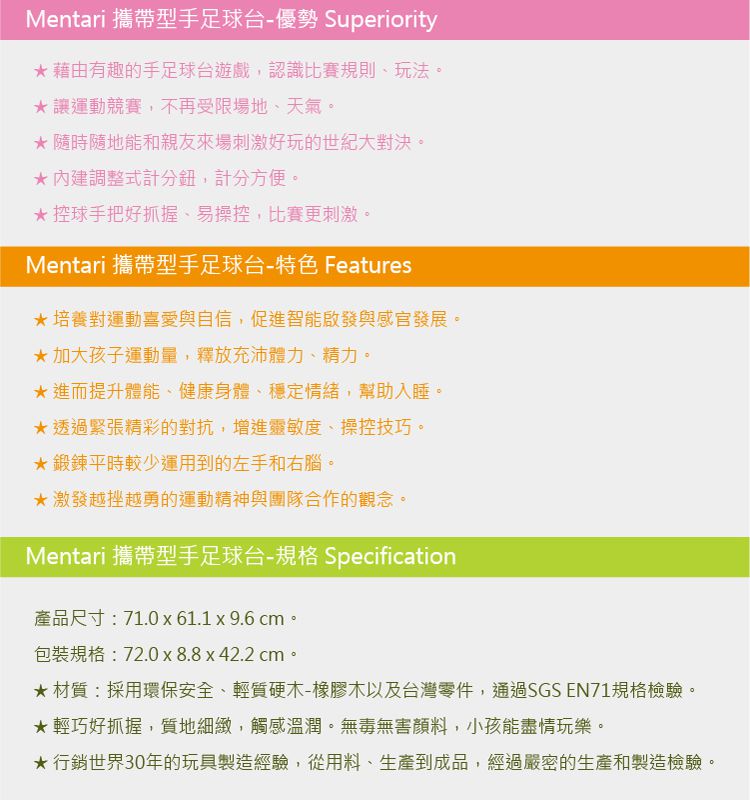 台灣 Mentari - 攜帶型手足球台