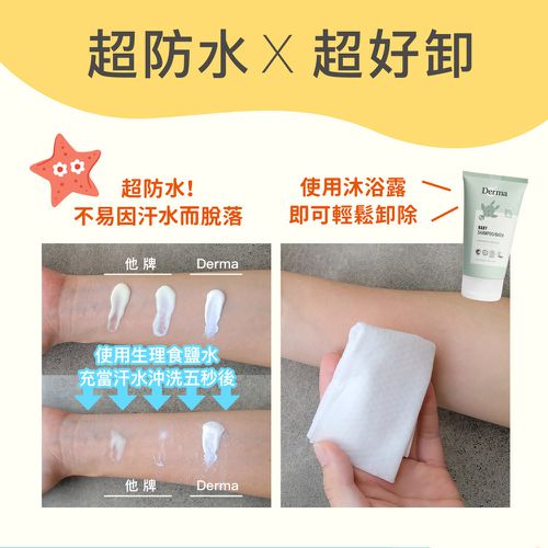 寶寶有機防水物理防曬霜-150ml