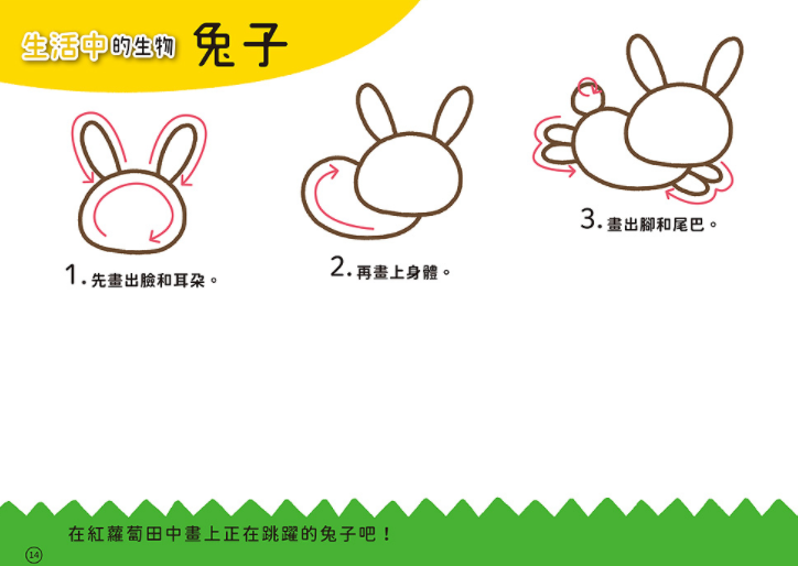 1日10分の創意畫畫小能手