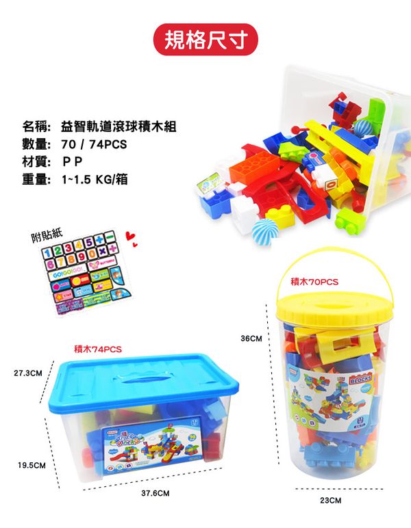 3 in 1 益智積木學習桌 ✖ 軌道滾球積木【獨家現省優惠】↗
