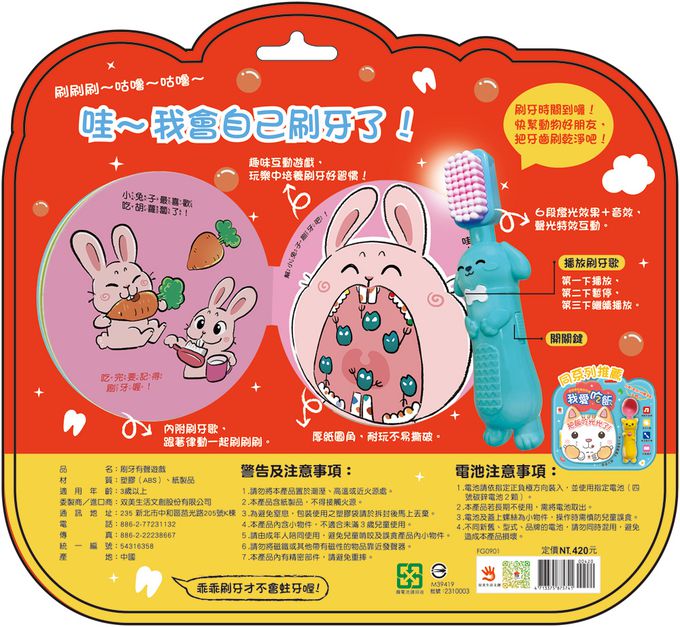 好習慣有聲系列：我愛刷牙-內附厚頁刷牙繪本+有聲互動牙刷