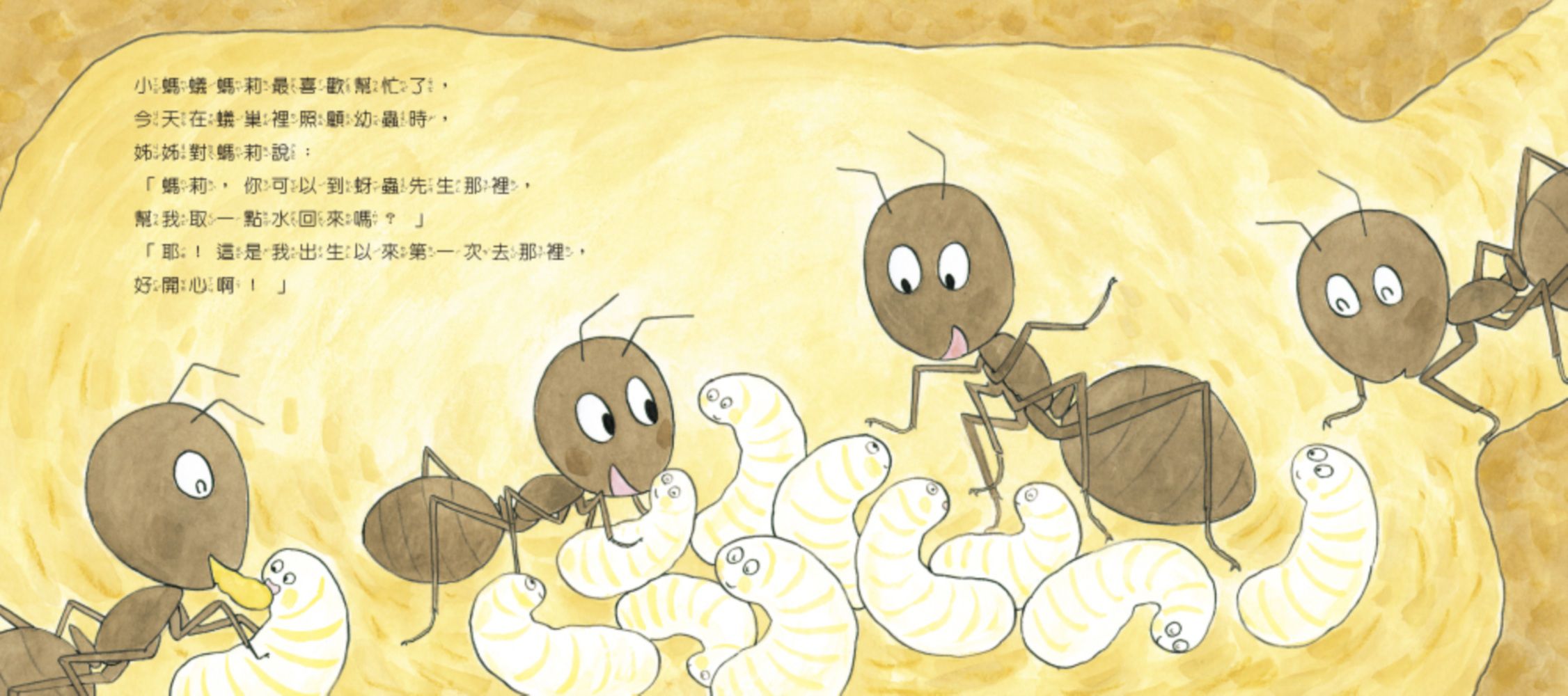 【認識蟲蟲世界】-小螞蟻去探險