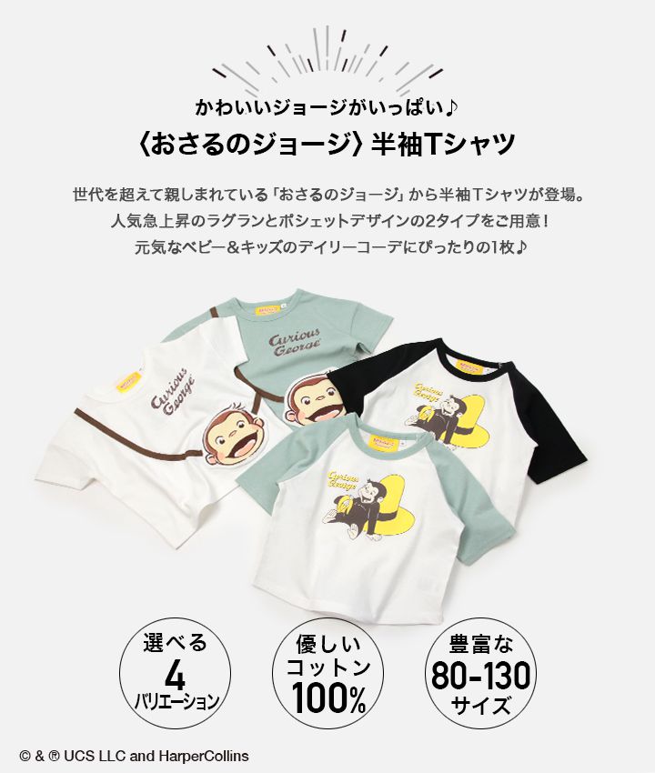 日本 Chil2 - 好奇猴聯名 印花短袖上衣-喬治笑臉-白