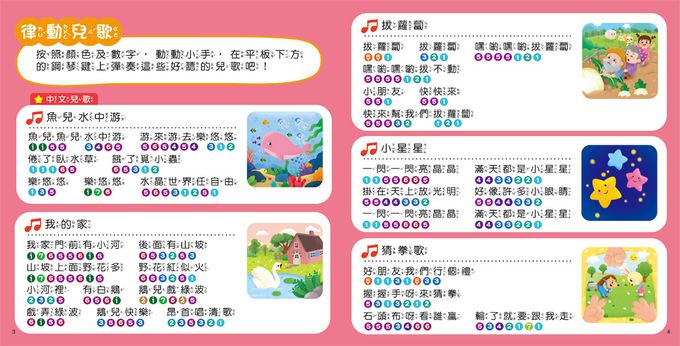 双美生活文創 - 孩子的第一台手提觸控平板：兒歌‧古典樂‧鋼琴-內附歌詞指法書