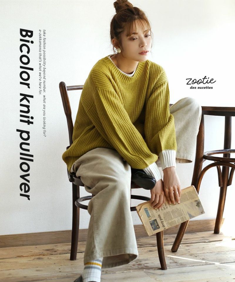 日本 zootie - 畝編袖撞色針織毛衣-黃綠x杏