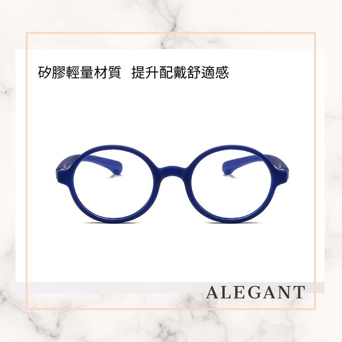 ALEGANT - 繽紛霧感蘇打藍兒童專用輕量矽膠彈性圓框UV400濾藍光眼鏡