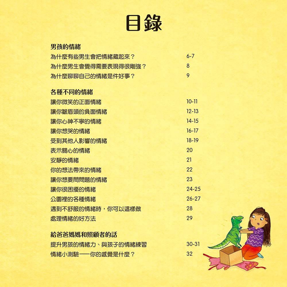 告訴我，你怎麼了？幫助孩子處理情緒問題