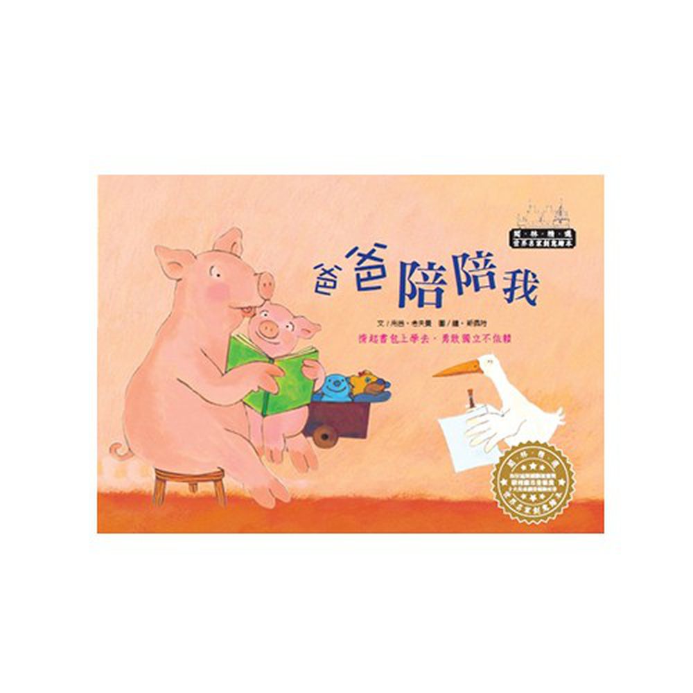 爸爸陪陪我