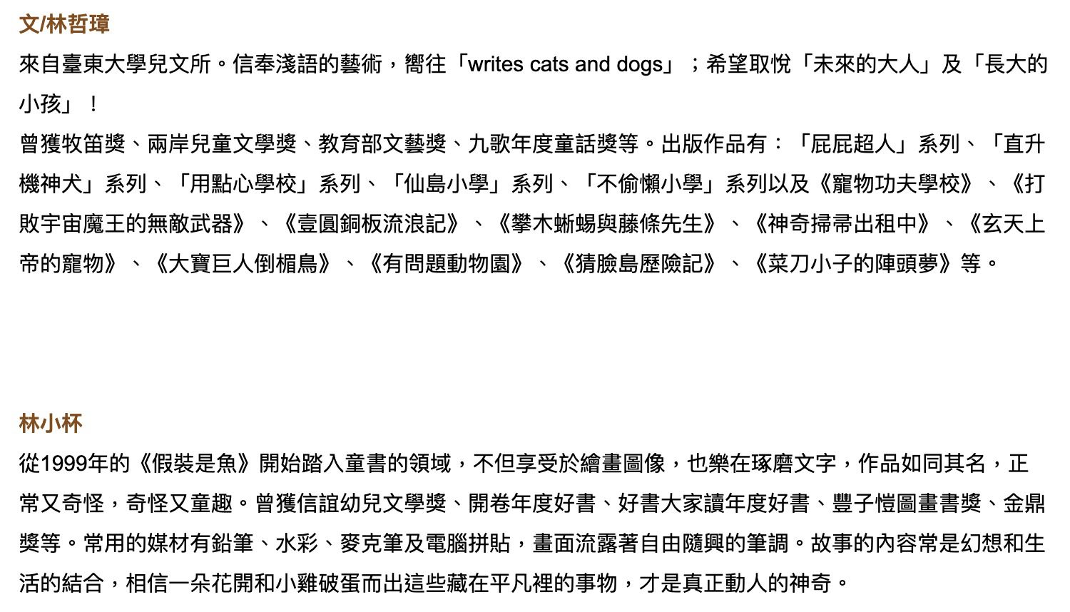 【好好讀小學堂】打敗宇宙魔王的無敵武器