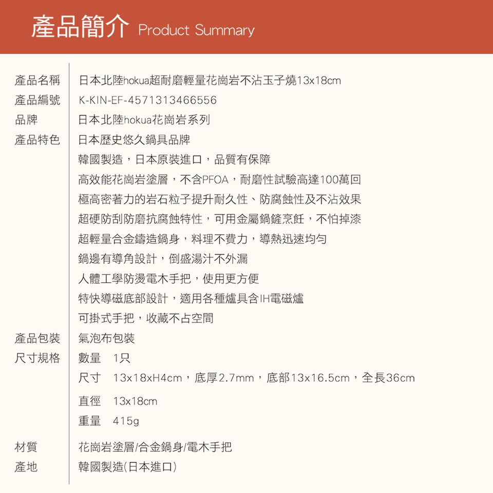 日本北陸 hokua - 超耐磨輕量花崗岩不沾玉子燒鍋-媽咪愛獨家超值特惠組(玉子燒鍋+玉子燒鏟)-13x18cm