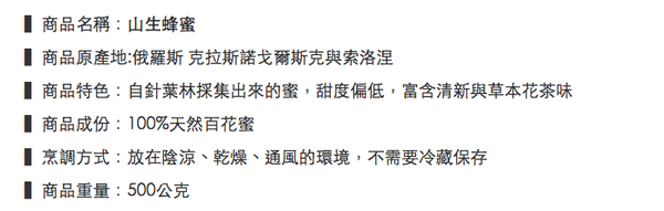 100%天然【好食好市】俄羅斯頂級高山蜂蜜、舒芙蕾蜂蜜果醬