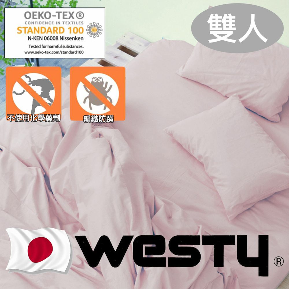 日本西村 Westy - 防蟎寢具-標準雙人4件組-清新粉 (190x210cm, 45x75cm, 150x186x30cm)-雙人被套x1 + 枕頭套x2, 標準雙人床包x1