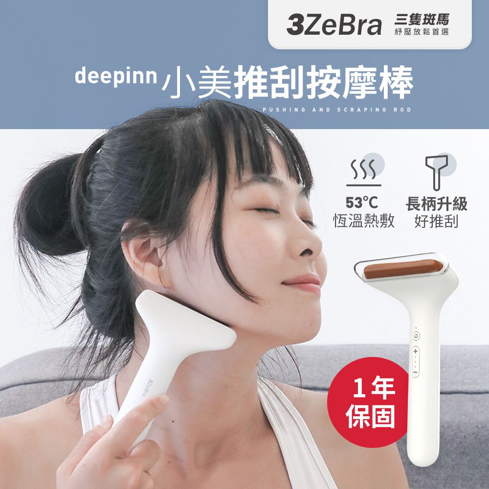 【3ZeBra】deepinn 小美推刮按摩棒-白色-117 g