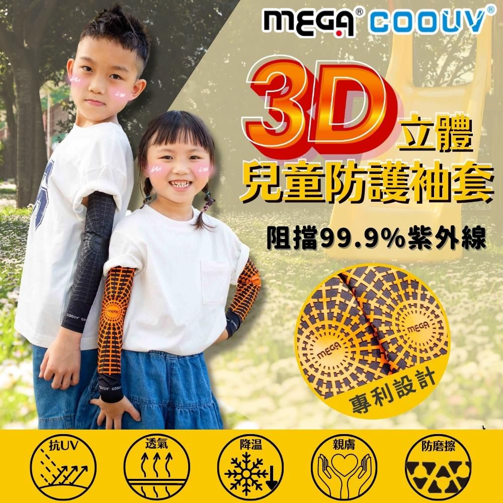 MEGA COOUV - MEGA COOUV 3D立體圖騰防護袖套-兒童款-3D立體圖騰