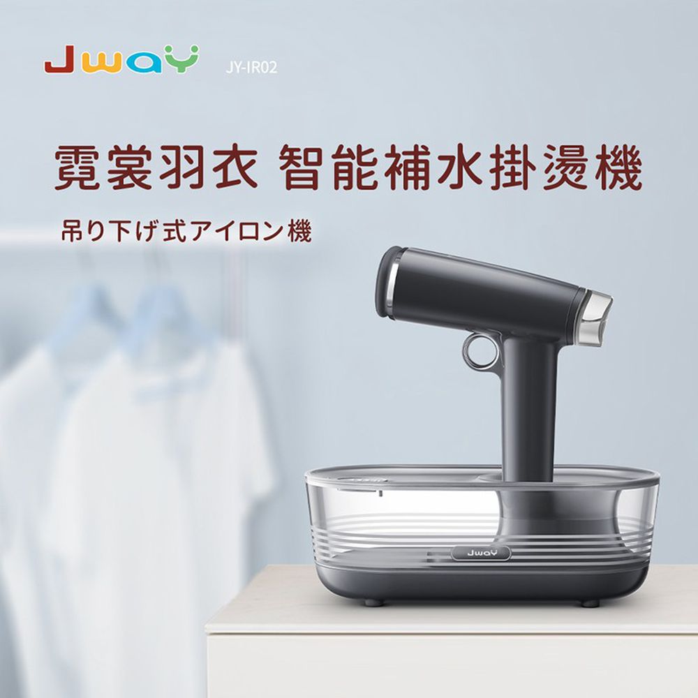 Jway - 霓裳羽衣智能補水掛燙機-JY-IR02-星空灰