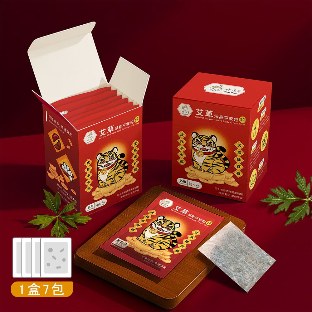 好漢草-艾草淨身平安包(單包7入)盒裝-虎爺款