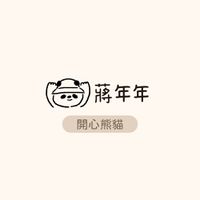 年年.studio - 衣物章-開心熊貓 (3.8x1.2cm)
