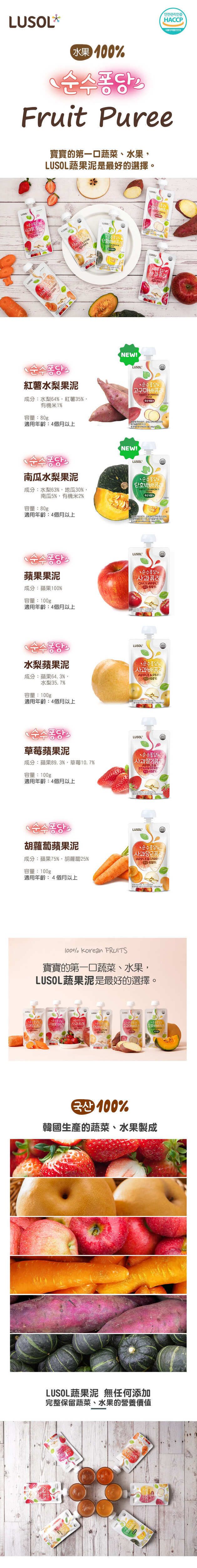 韓國 LUSOL - 水果泥(4m+) (胡蘿蔔蘋果)-100ml