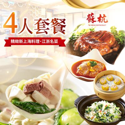 【台北】小蔬杭上海風蔬食飲茶 - 2~3人精緻套餐Ⅵ