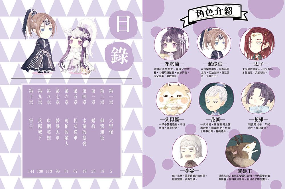 【童話夢工場】花木蘭傳奇 (隨書附贈：人物貼紙、花木蘭的成語挑戰簿、造型書籤尺)