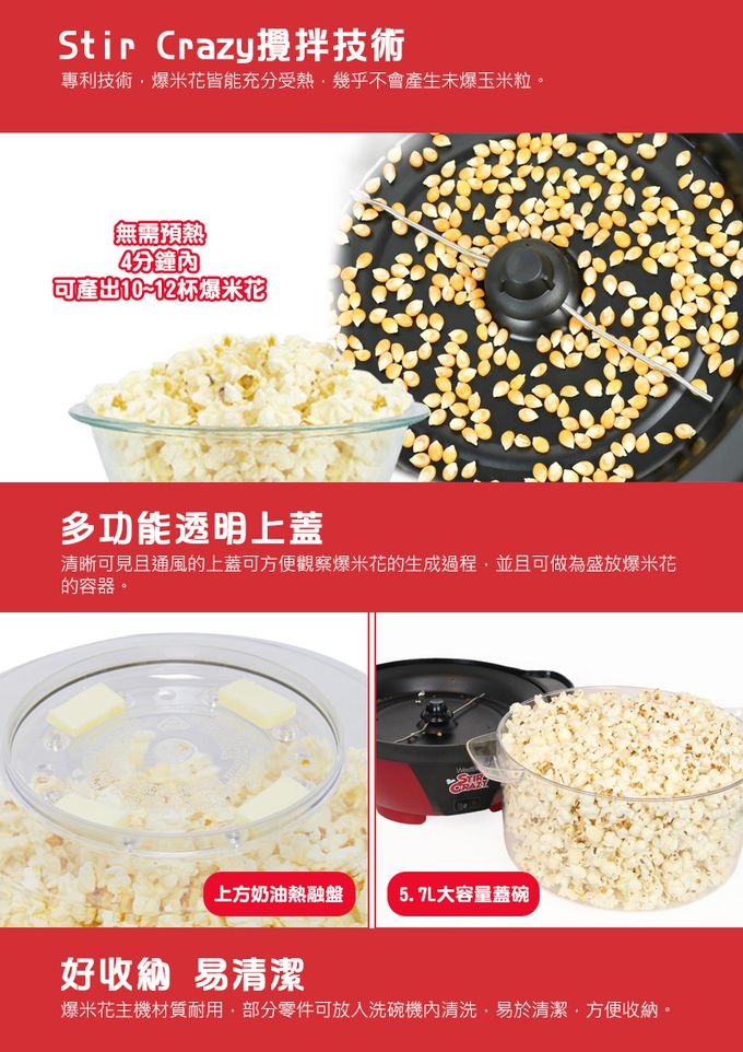 Westband - Stir Crazy 6QT熱油爆米花機