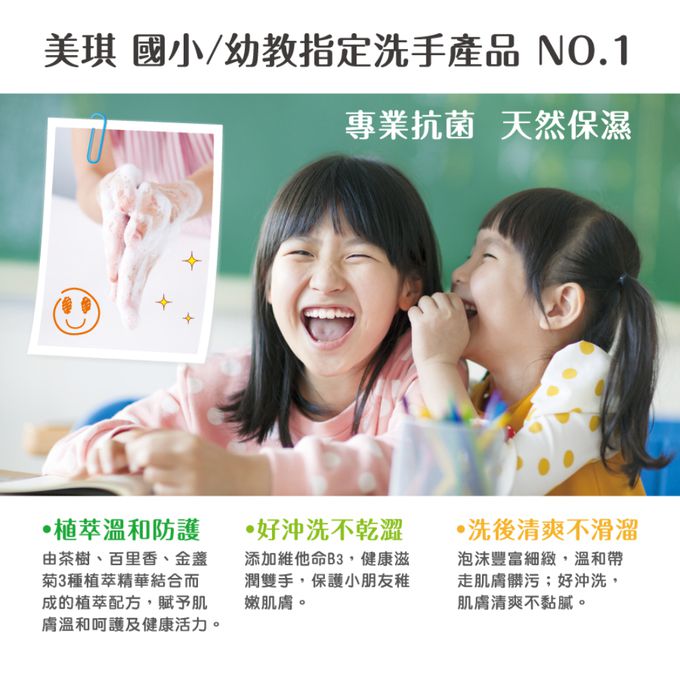 美琪生技 - 美琪抗菌洗手慕斯-3785ml