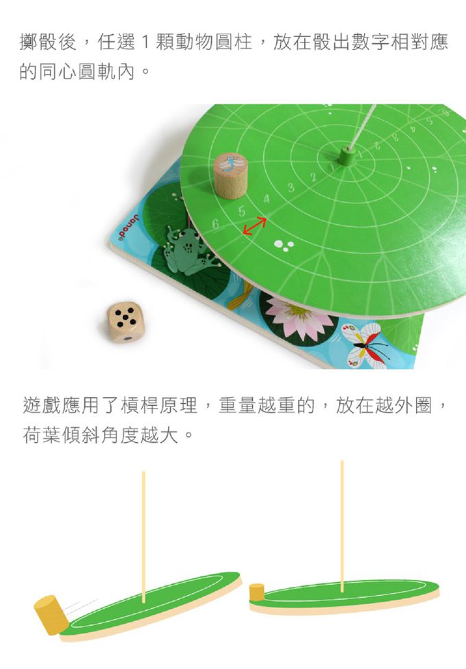 法國Janod - 趣味桌遊-搖擺荷葉
