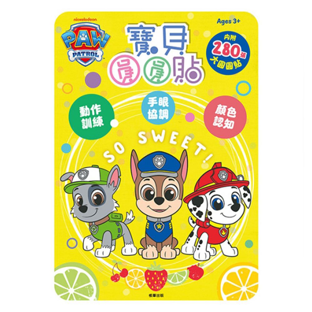 汪汪隊立大功寶貝圓圓貼