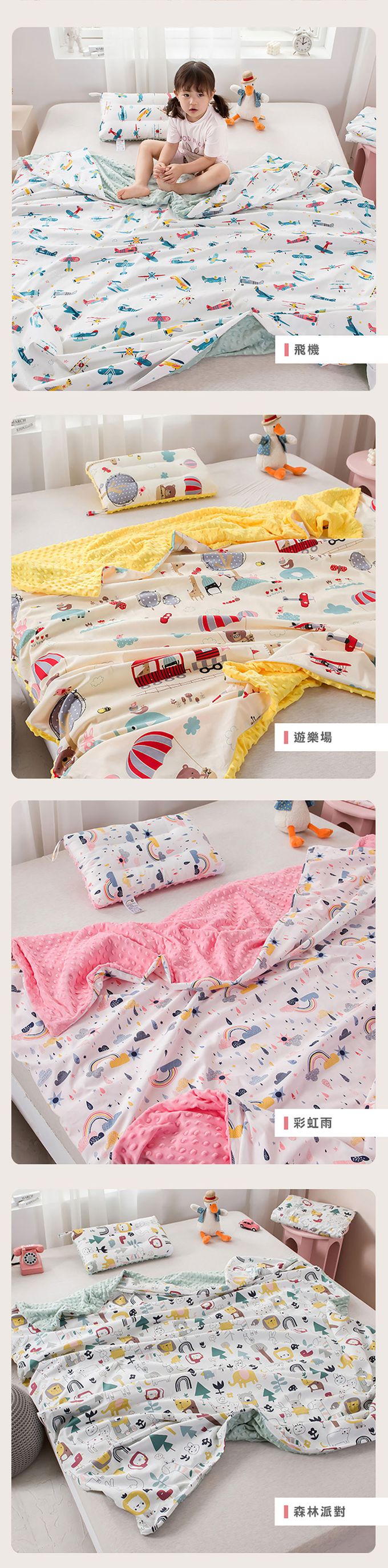 JoyNa - 兒童四季款萬用毯 親膚棉被 可拆卸被套-遊樂場 (120*150cm)