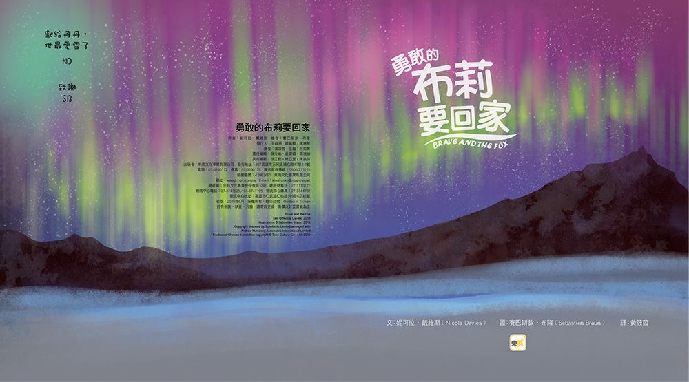 勇敢的布莉要回家【品格教育繪本：勇敢/環境保護】