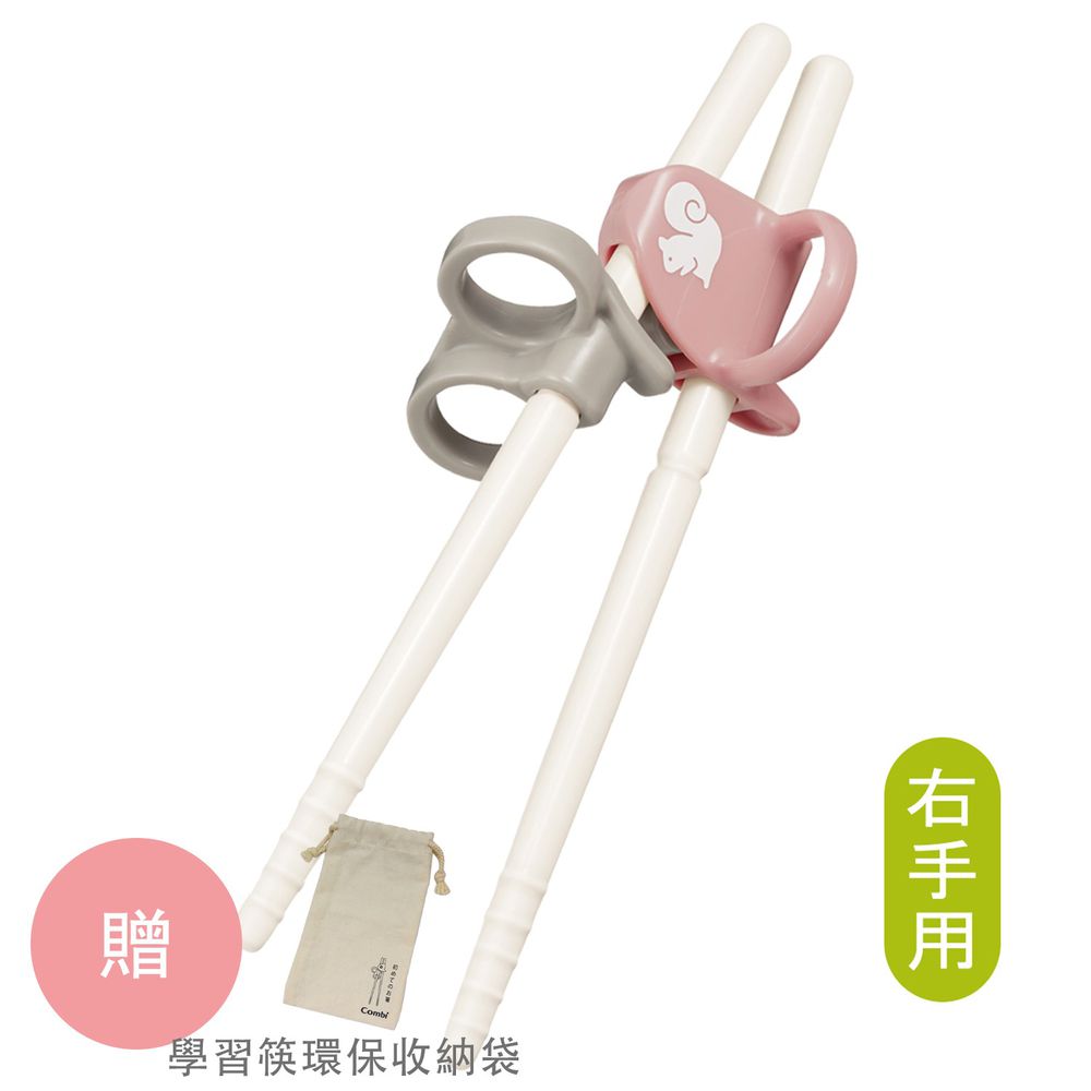 日本 Combi - 三階段彈力學習筷-右手-松鼠粉-＋贈學習筷環保收納袋